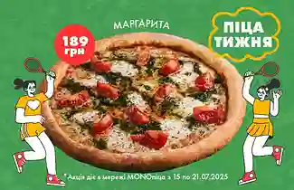 Піца Тижня - улюблена класика Маргарита!🥰